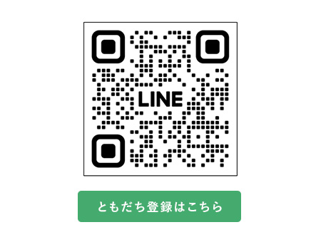 公式LINE