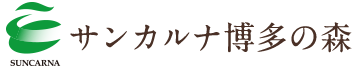 福岡の有料老人ホーム「サンカルナ博多の森」