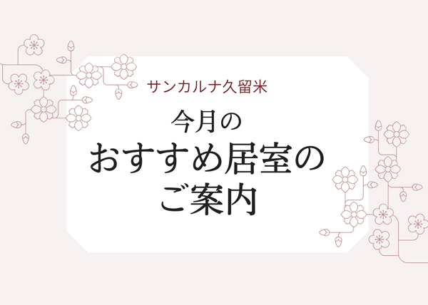 サンカルナ久留米イベント