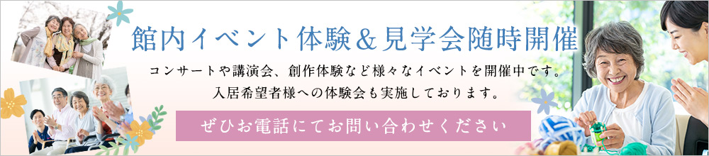 サンカルナ博多の森 館内イベント体験&見学会随時開催