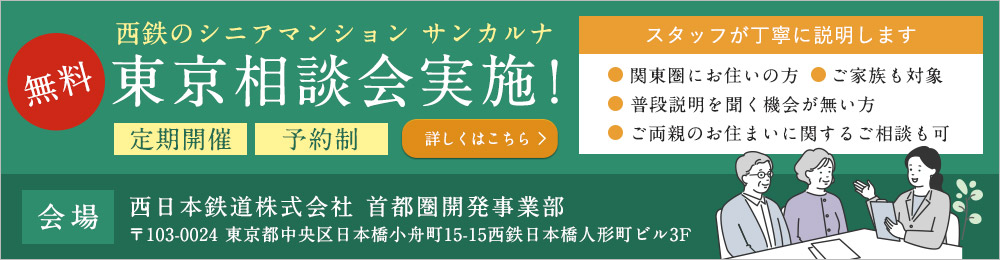 サンカルナ・カルナス東京案内会実施！